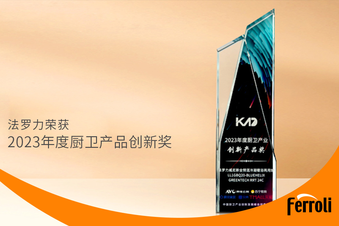 亲朋游戏中心获“2023年度厨卫产品创新奖”